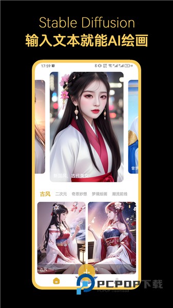 StableDiffusion中文版