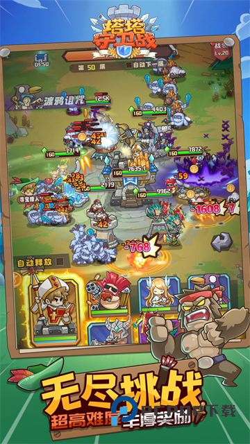 塔塔守卫战手游下载