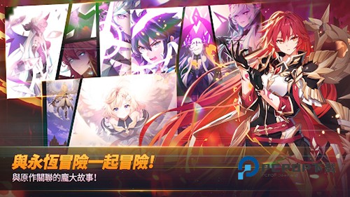 永恒冒险手游最新版