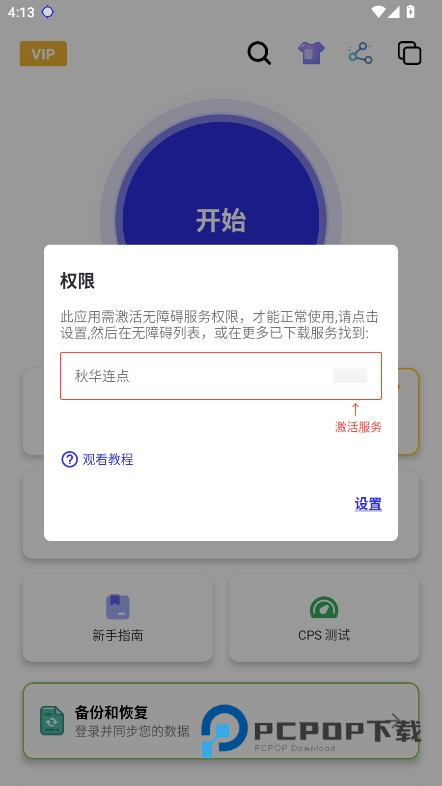 秋华4.0自动连点器