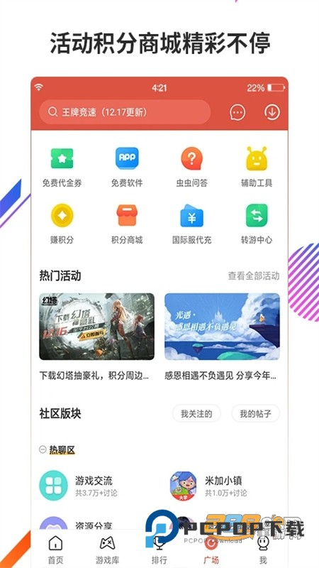 虫虫助手免实名认证版官方正版手机版 虫虫助手免实名认证版官方正版手机版