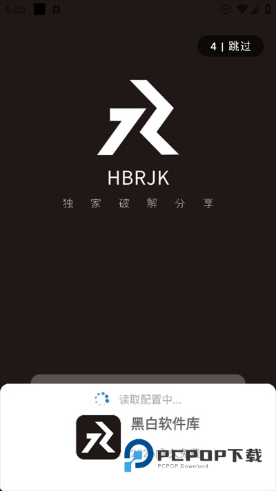 黑白软件库1.2.0