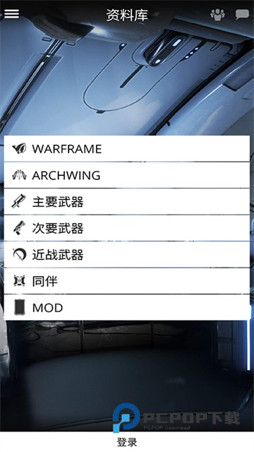 Warframe助手中文版