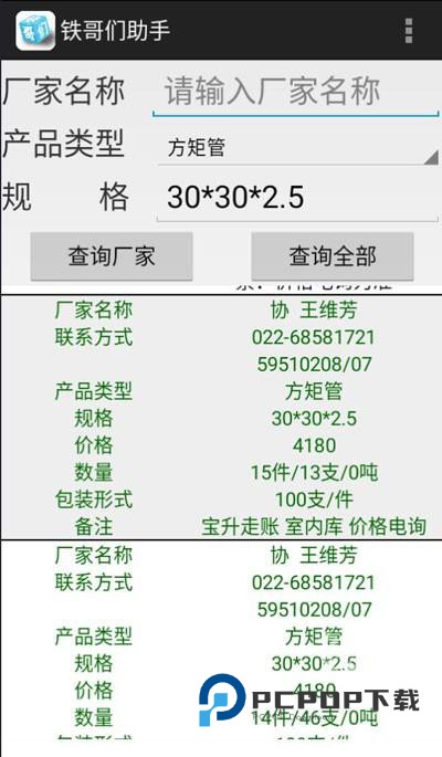 铁哥们助手手机版