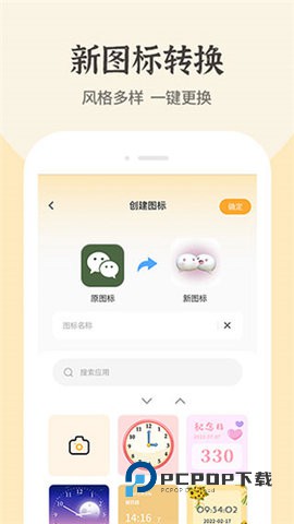 快捷换图标安装 v1.3.6 安卓版