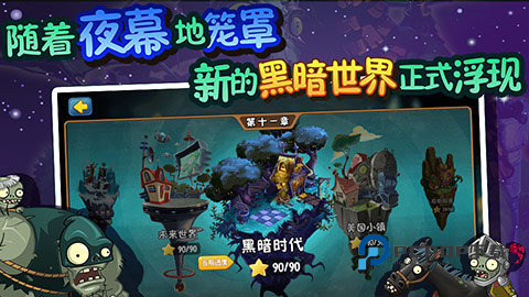 植物大战僵尸全明星手游下载