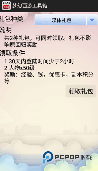 梦幻西游计算器安卓版