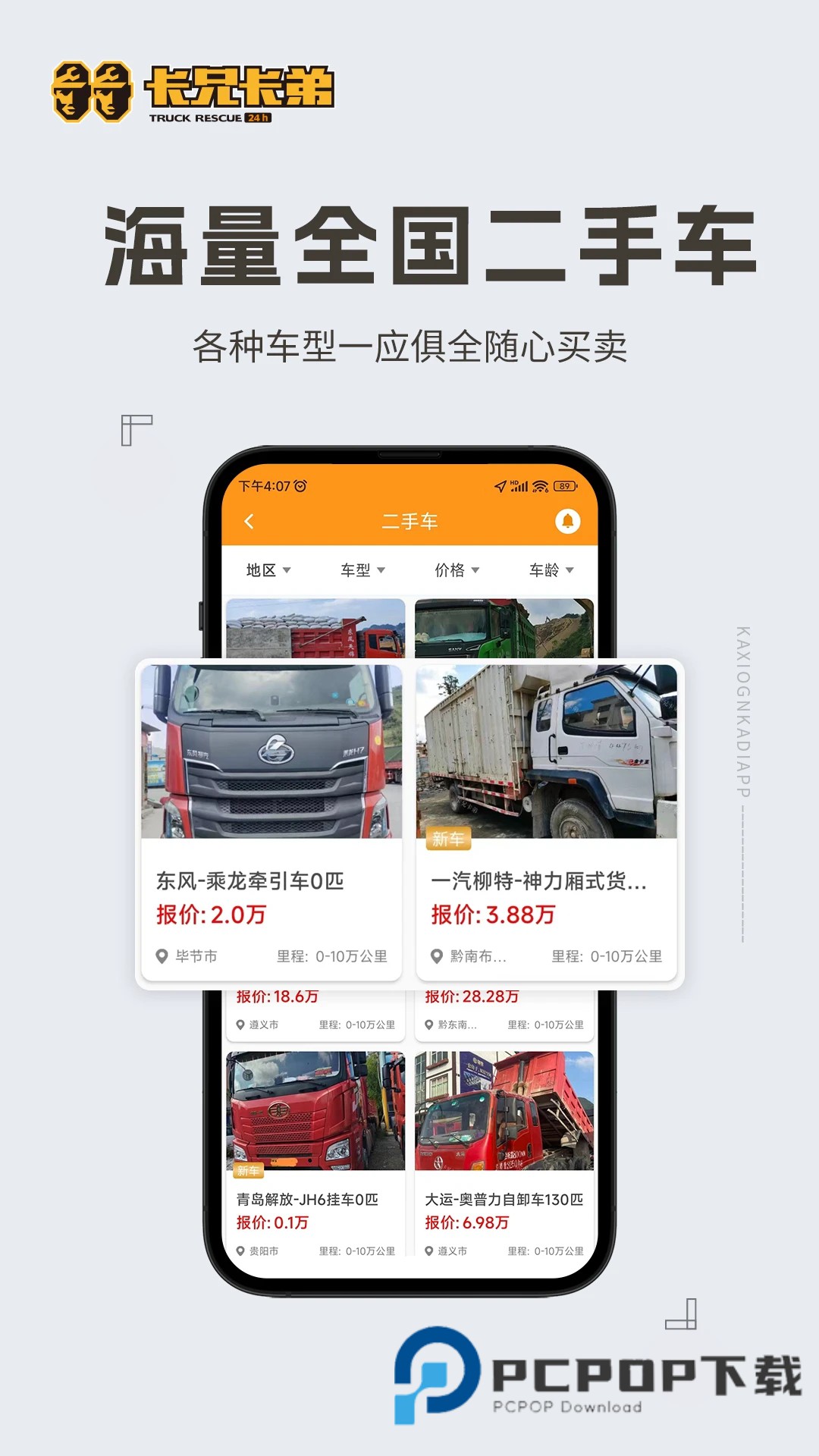 卡兄卡弟救援中心