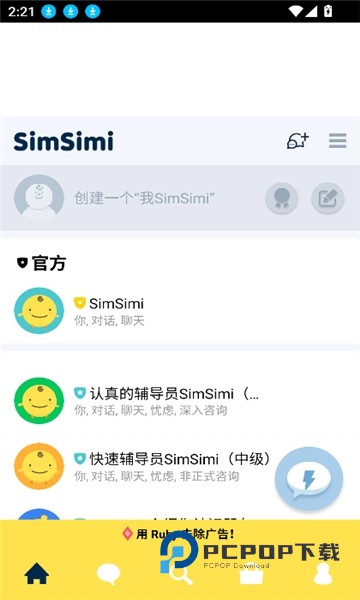 Simsimi中文版