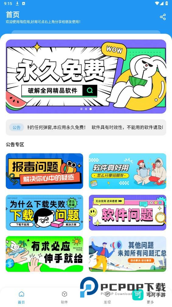 淘应用 第4张图