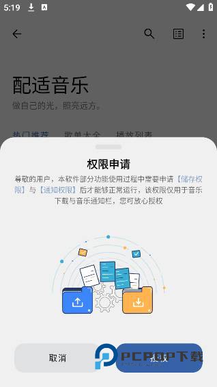 配适音乐电脑版 v3.2.3官方版