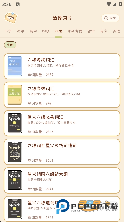 奶酪单词app免费版下载官方正版v4.3.1安卓版