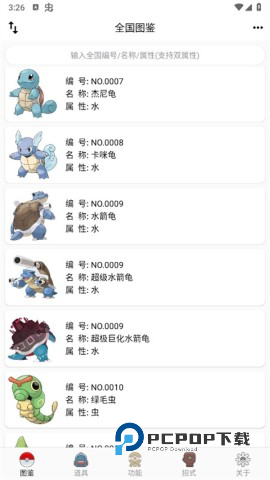 神奇宝可梦图鉴 第6张图