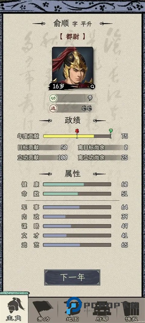 三国人生模拟手游下载