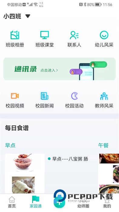 眯幼app下载v2.10.13安卓版