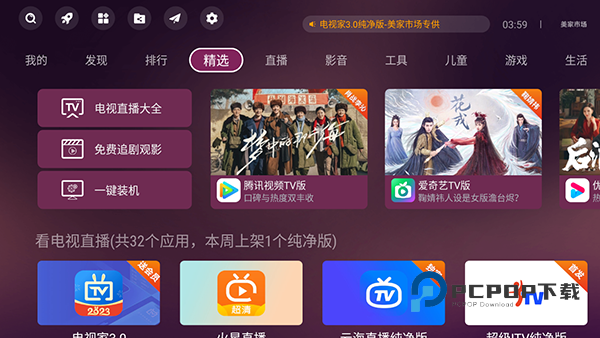 美家市场电视版