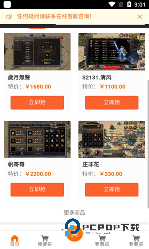 贪玩游戏聚宝坊交易