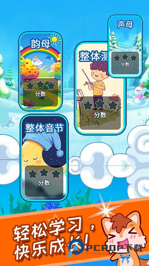 儿童拼音王国app v3.7uyx安卓版