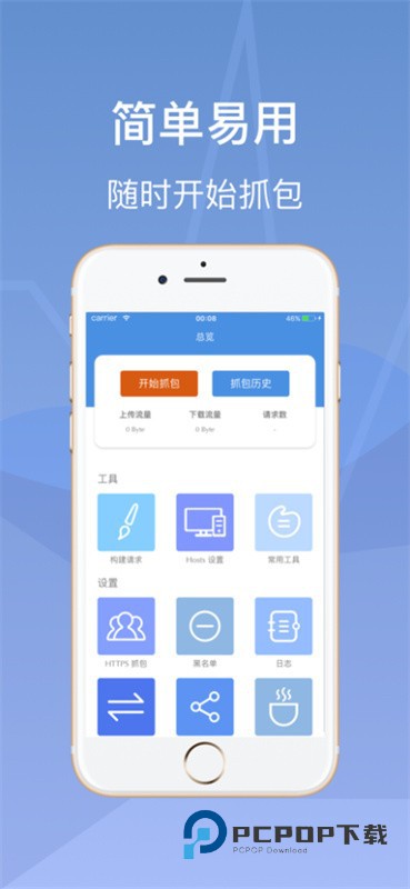 Stream抓包最新版