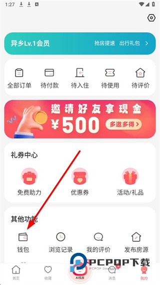 异乡好居探索版下载7.88.0安卓版