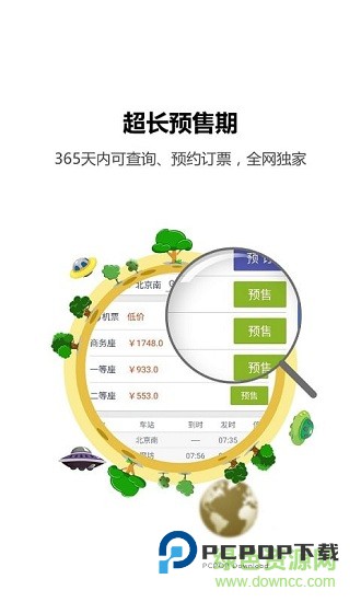 火车票达人下载安装