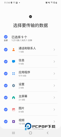 S换机助手 第6张图