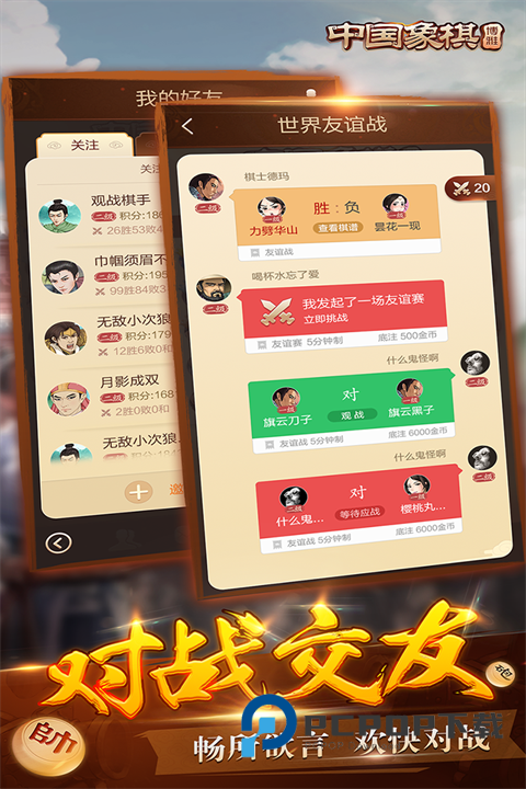 博雅中国象棋游戏正版 v4.3.1