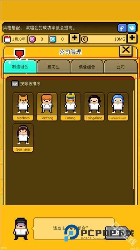 月刊偶像汉化版