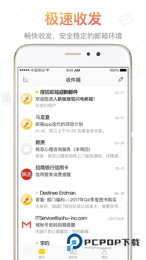 搜狐邮箱手机版