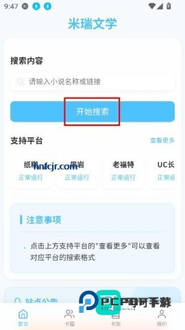 米瑞文学2026新版v10.0.0