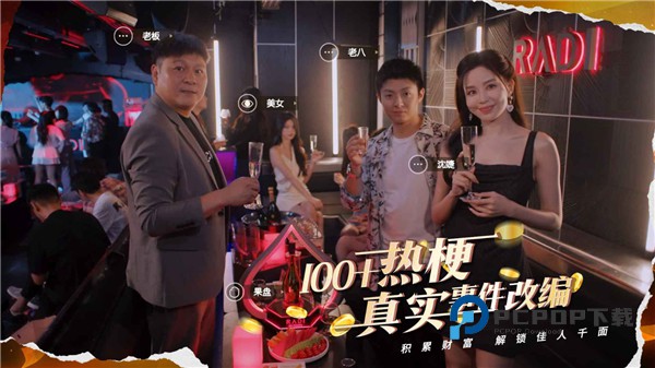 开局五个亿手游官方正版 v1.0.3安卓版