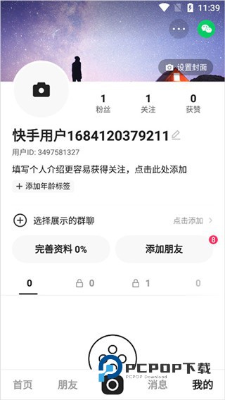 快手概念版旧版本