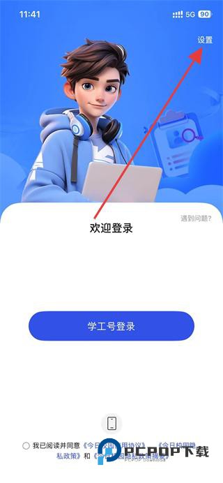 今日校园app最新版本下载v9.8.8安卓版