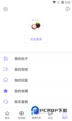 山竹社区最新版