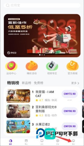PICO VR助手 第2张图