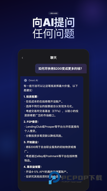 Omni AI官方下载最新版v7.6.0手机版