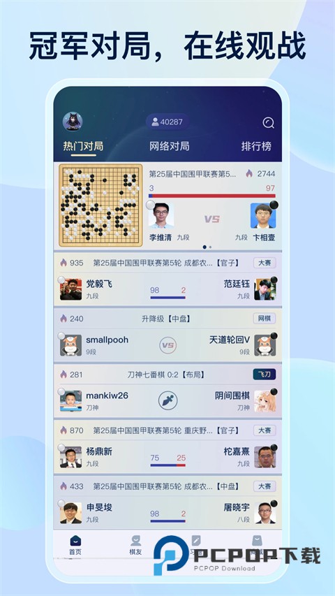 野狐围棋最新版 v6.8.1安卓版