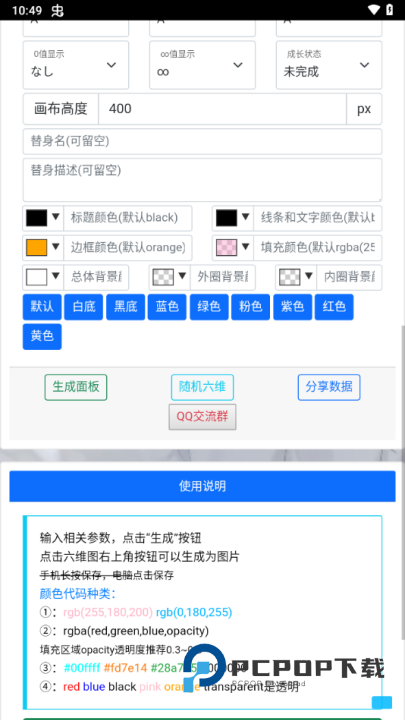 JOJO面板生成器手机版