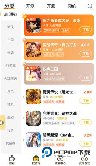 游戏fan游戏中心 v2.1.61安卓版