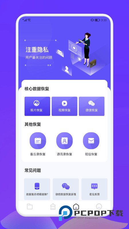 Recuva数据恢复手机版