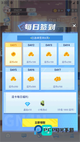 逗逗游戏伙伴免费版v3.3.5