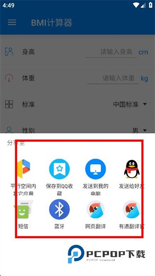 BMI计算器免费下载v6.7.1 安卓版
