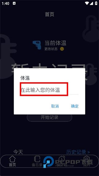 云朵温度计app下载v1.1 安卓版