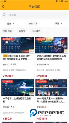 戏仔游戏账号交易平台