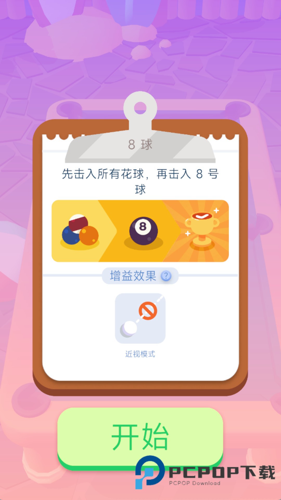精准台球游戏 v300.1.0