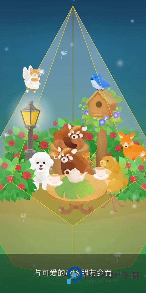 我的水晶花园官方版(My Little Terrarium) v2.9.3安卓版