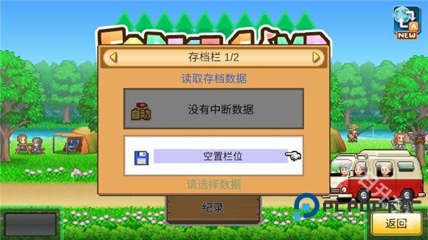 森丘露营地物语