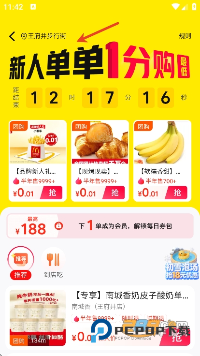 美团app下载安装2026最新版v12.55.202安卓版