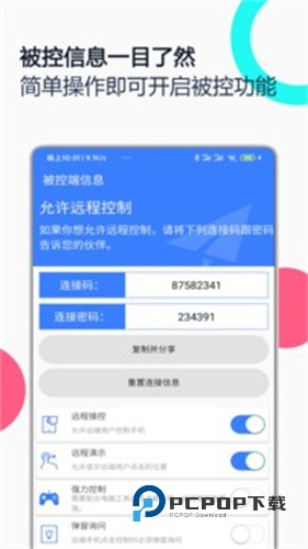 手机远程协助控制