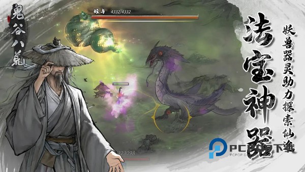 鬼谷八荒手机版手游下载